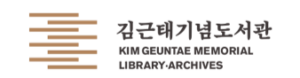 김근태 기념도서관 수정